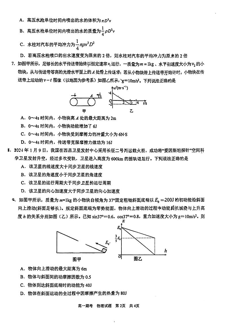 广西南宁市第三中学2023-2024学年高一下学期期末考试物理试卷02
