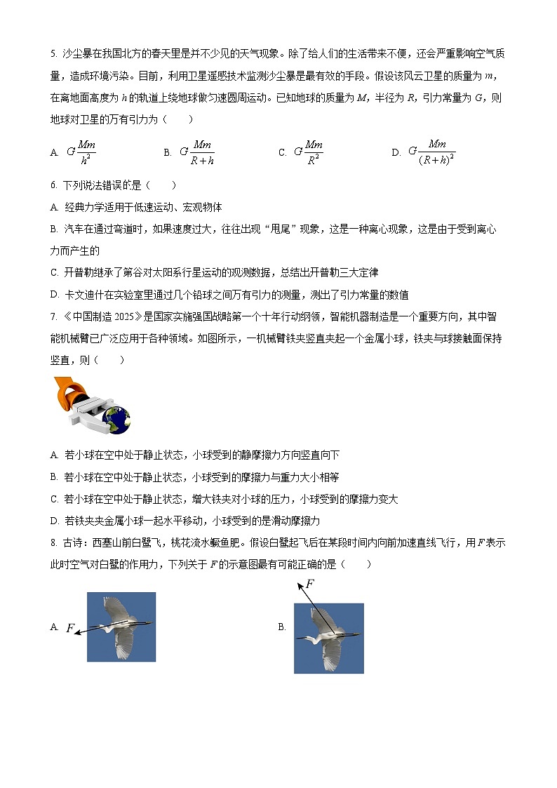 浙江省金华市曙光学校2023-2024学年高一下学期5月期中物理试题（原卷版+解析版）02
