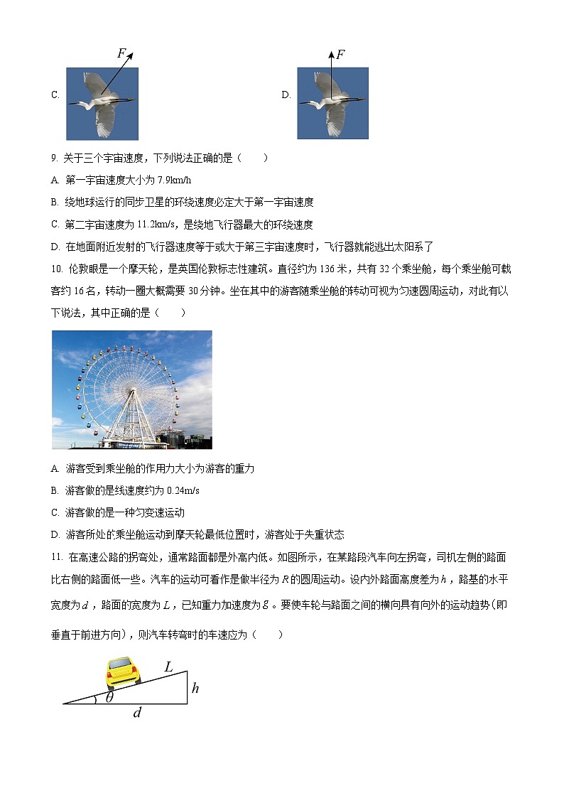 浙江省金华市曙光学校2023-2024学年高一下学期5月期中物理试题（原卷版+解析版）03