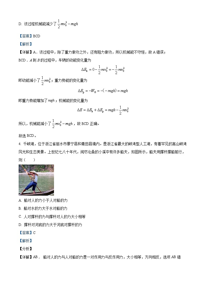 浙江省金华市曙光学校2023-2024学年高一下学期5月期中物理试题（原卷版+解析版）02