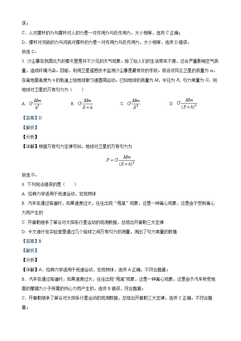浙江省金华市曙光学校2023-2024学年高一下学期5月期中物理试题（原卷版+解析版）03