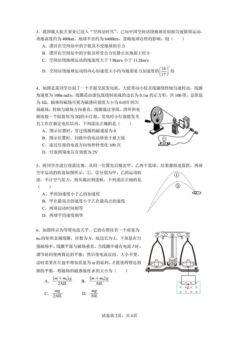 广东省2025届高三物理一调模拟卷（试题）第2页