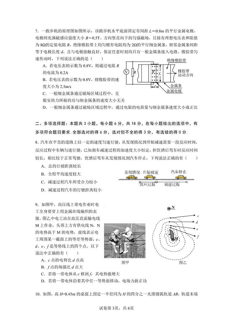 广东省2025届高三物理一调模拟卷（试题）第3页