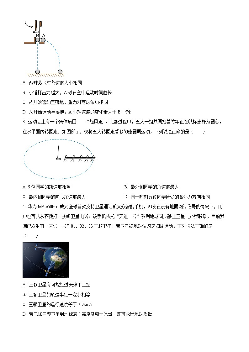 2024天津河东区高一下学期7月期末考试物理含解析02