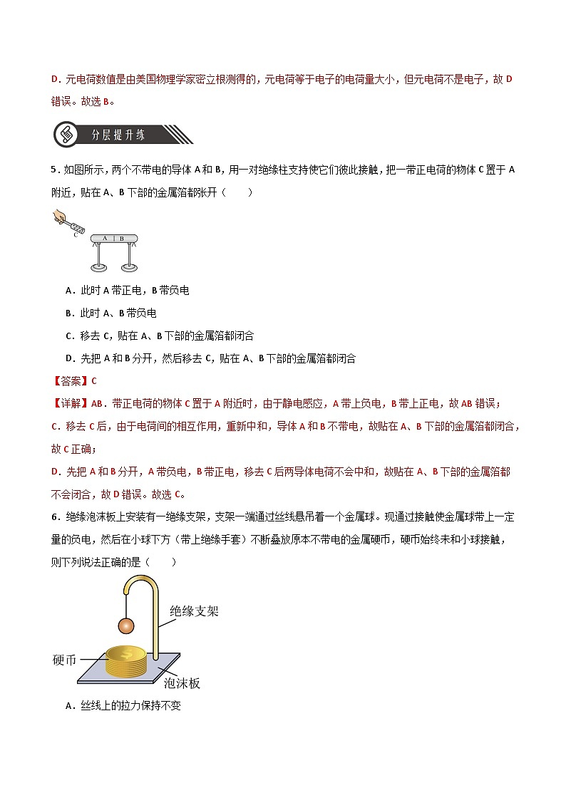 【人教版】物理必修三  9.1电荷（课件+同步练习）03