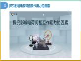 【人教版】物理必修三  9.2库仑定律（课件+同步练习）