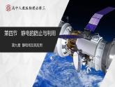 【人教版】物理必修三  9.4静电的防止与利用（课件+同步练习）