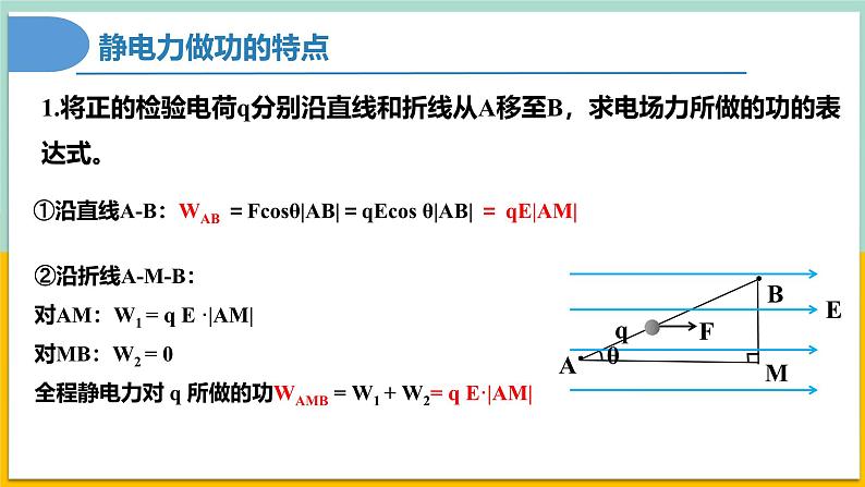 10.1电势能和电势（同步课件） 第7页