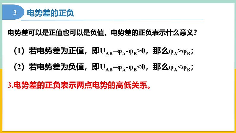 10.2电势差（同步课件） 第8页