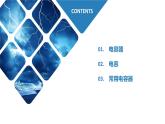 【人教版】物理必修三  10.4电容器的电容（课件+同步练习）