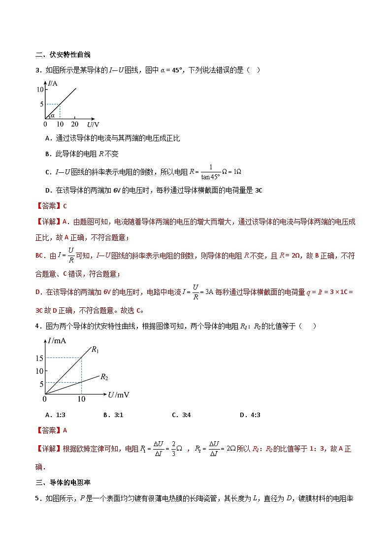 11.2导体的电阻（同步作业）（解析版）第2页