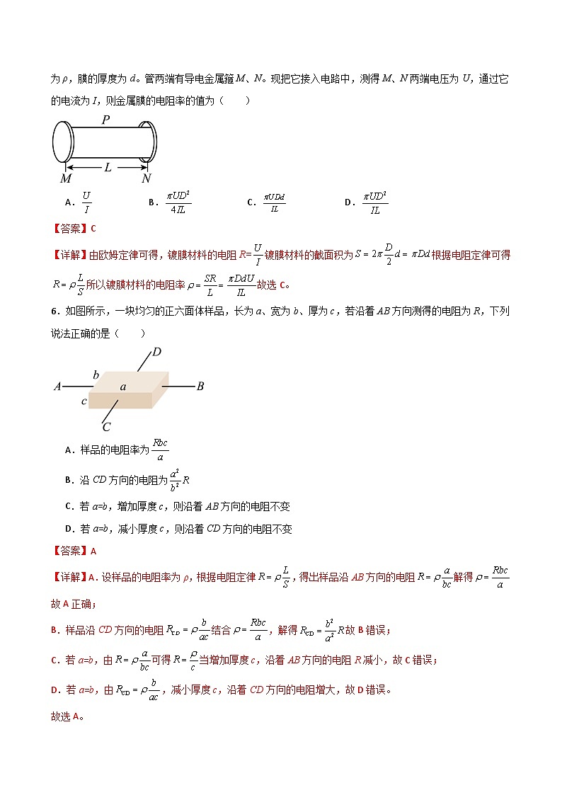 11.2导体的电阻（同步作业）（解析版）第3页