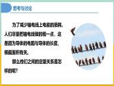 【人教版】物理必修三  11.2导体的电阻（课件+同步练习）