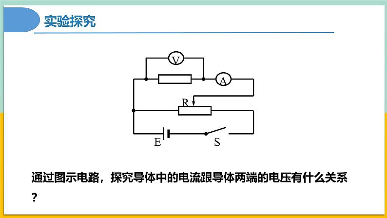 【人教版】物理必修三  11.2导体的电阻（课件+同步练习）06