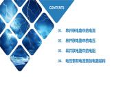 【人教版】物理必修三  11.4串联电路和并联电路（课件+同步练习）