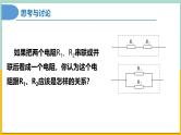 【人教版】物理必修三  11.4串联电路和并联电路（课件+同步练习）