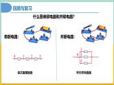 【人教版】物理必修三  11.4串联电路和并联电路（课件+同步练习）
