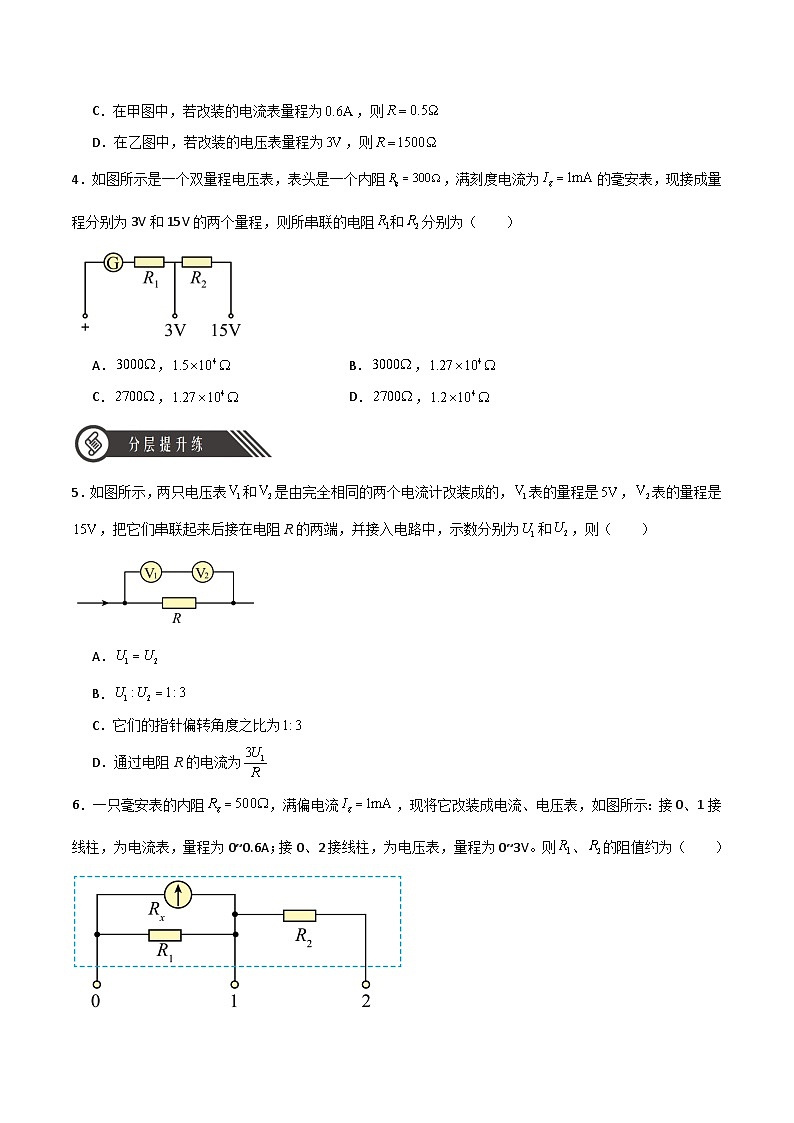 11.4串联电路和并联电路（同步作业）（原卷版）第2页