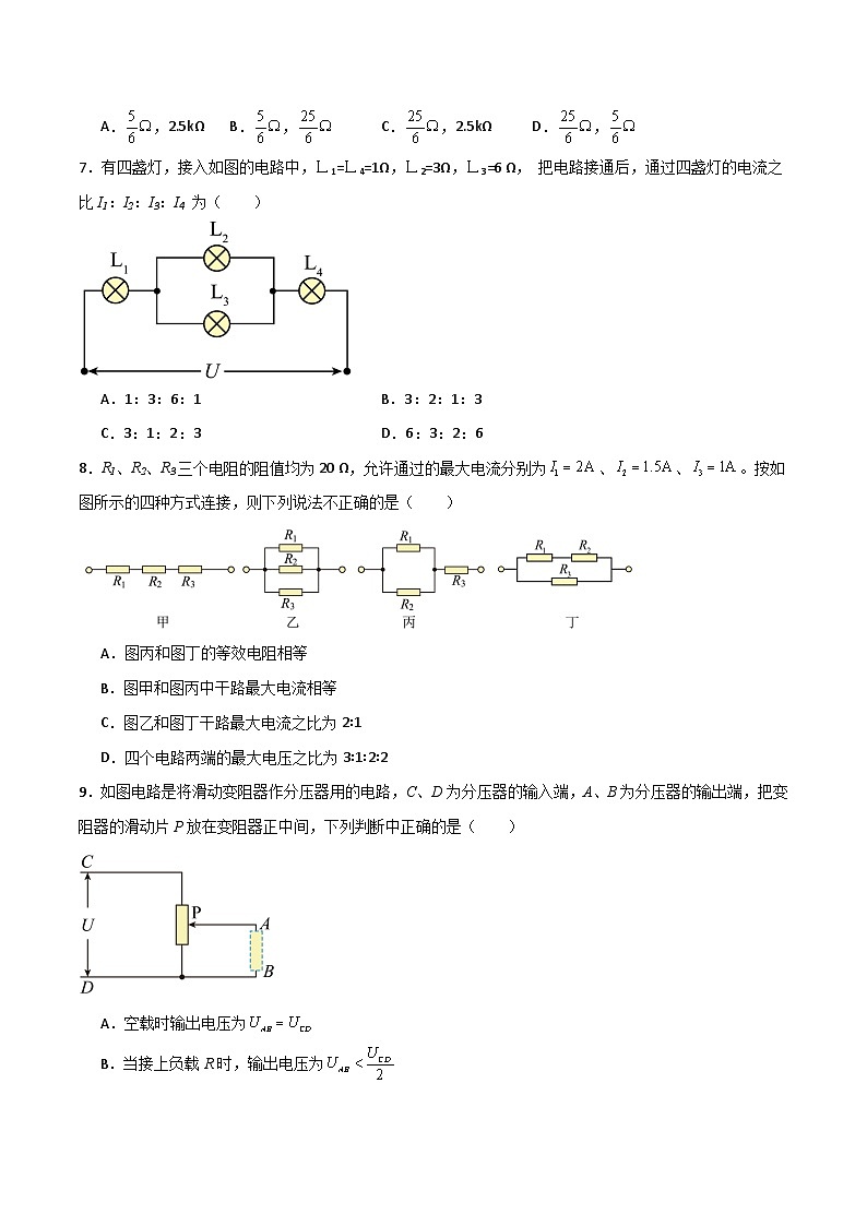 11.4串联电路和并联电路（同步作业）（原卷版）第3页