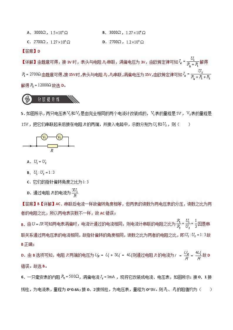 11.4串联电路和并联电路（同步作业）（解析版）第3页