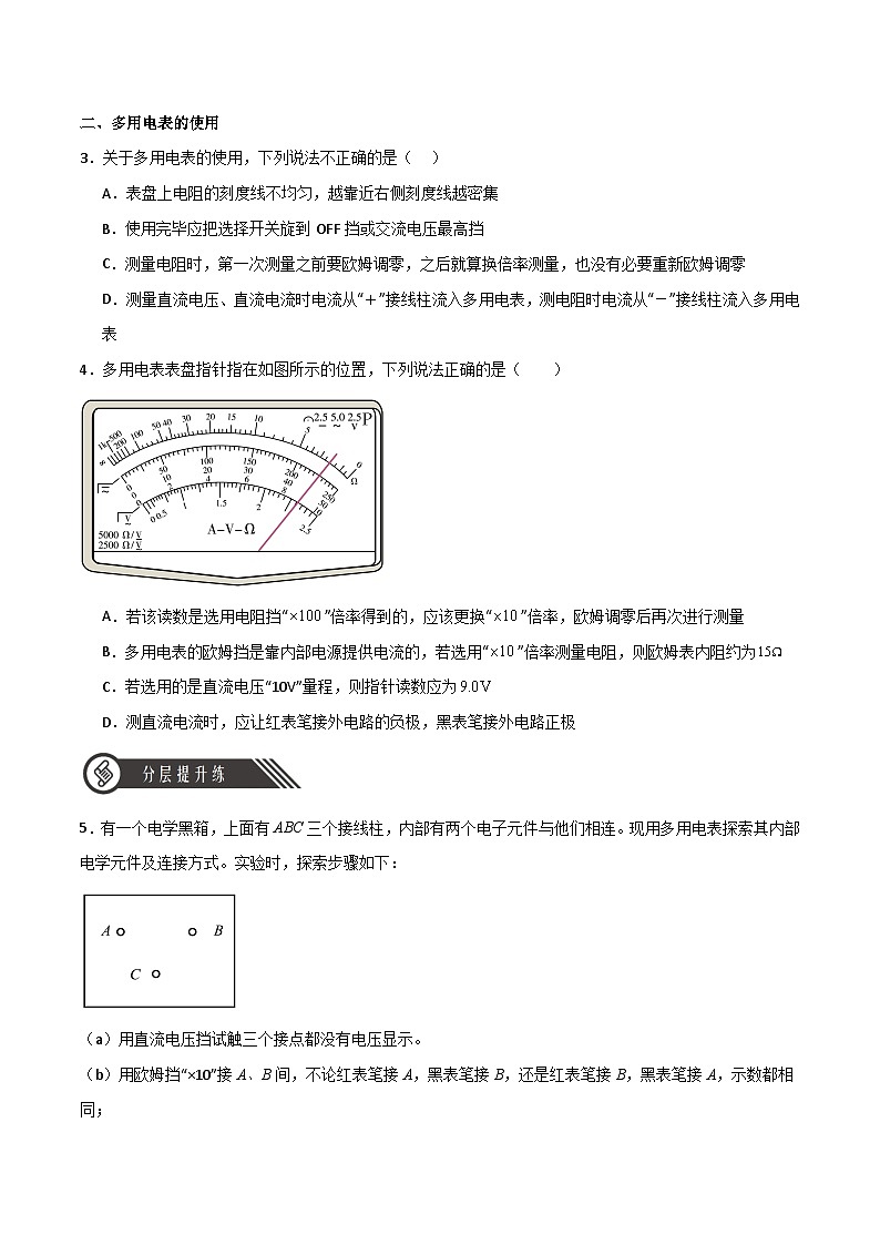 【人教版】物理必修三  11.5实验：练习使用多用电表（课件+同步练习）02