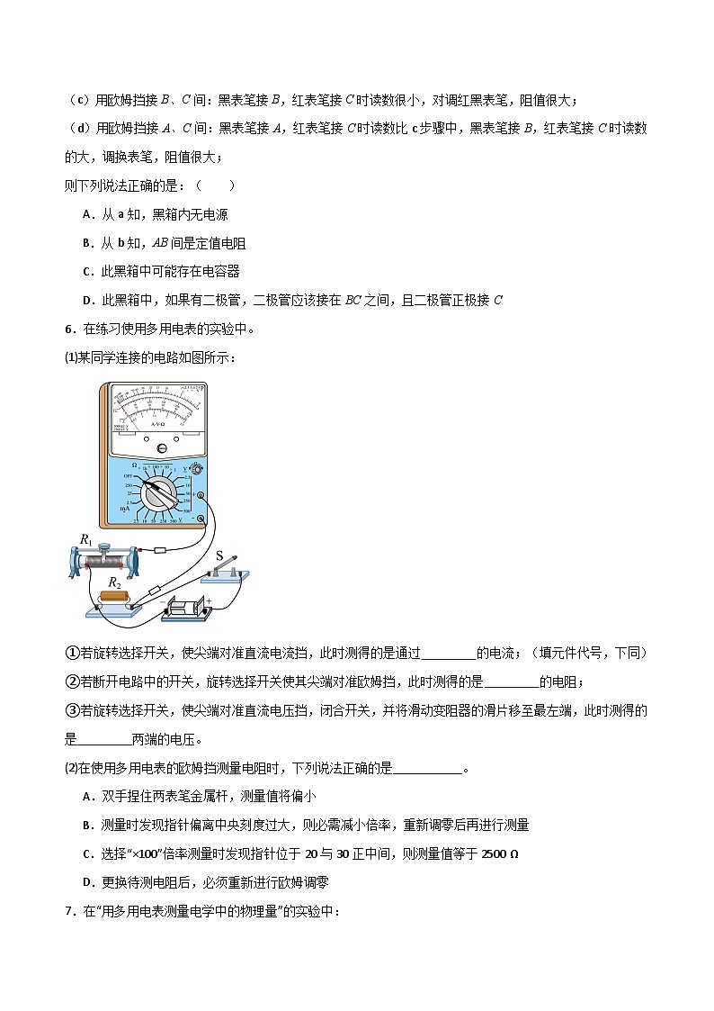 【人教版】物理必修三  11.5实验：练习使用多用电表（课件+同步练习）03