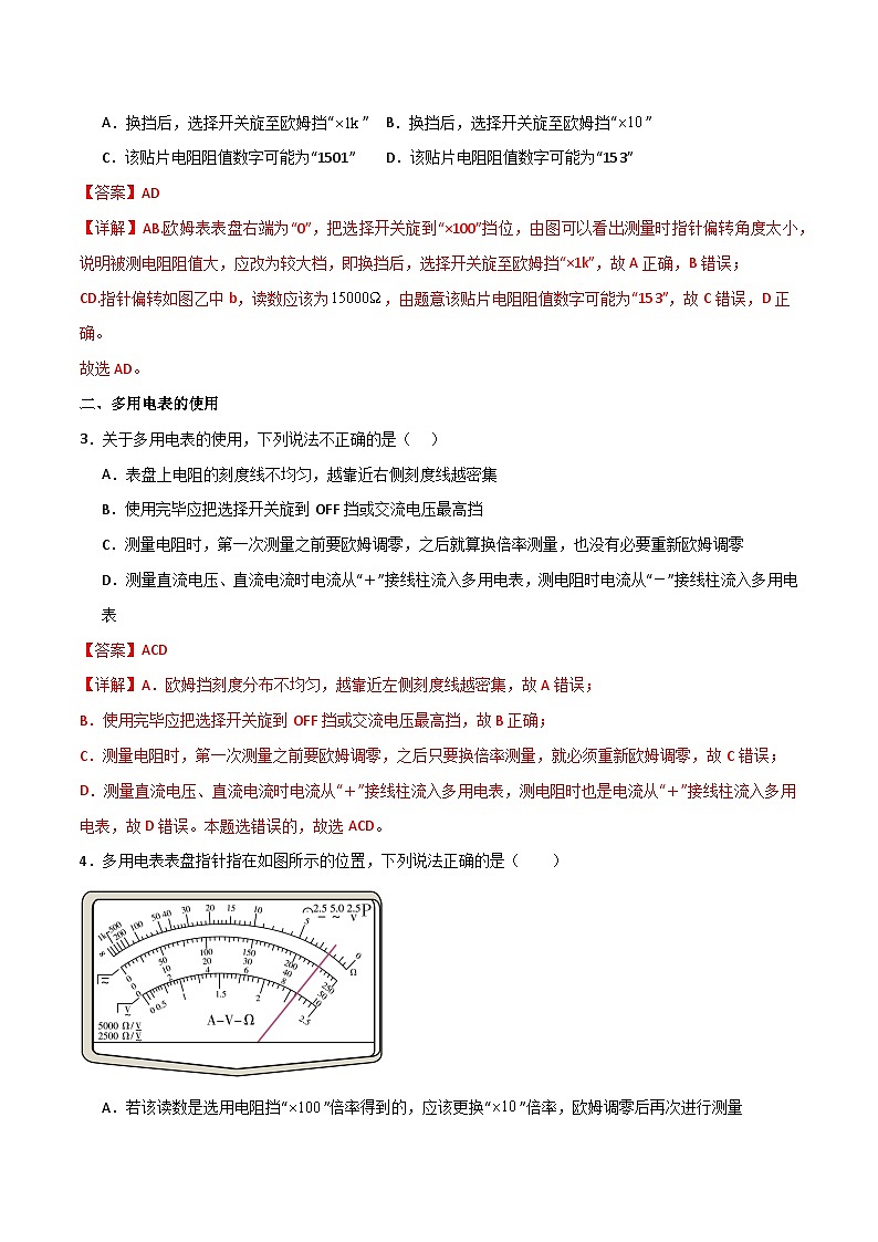 【人教版】物理必修三  11.5实验：练习使用多用电表（课件+同步练习）02