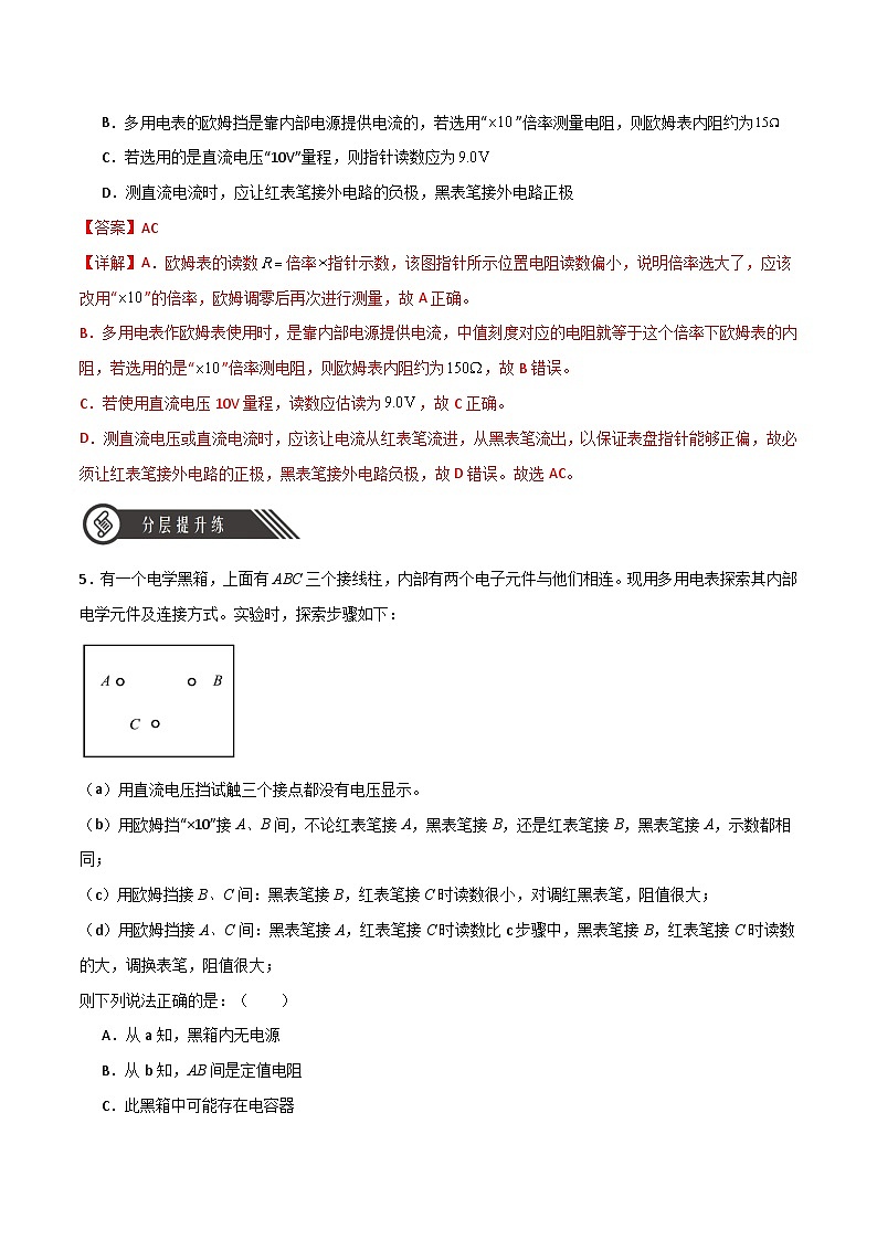 【人教版】物理必修三  11.5实验：练习使用多用电表（课件+同步练习）03