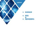 【人教版】物理必修三  12.1电路中的能量转化（课件+同步练习）