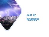 【人教版】物理必修三  12.1电路中的能量转化（课件+同步练习）