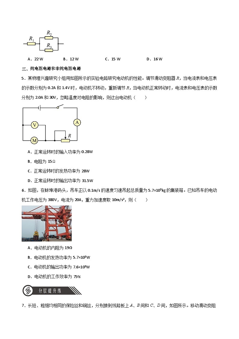 12.1电路中的能量转化（同步作业）（原卷版）第2页
