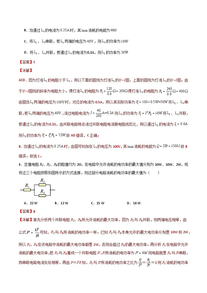 12.1电路中的能量转化（同步作业）（解析版）第2页