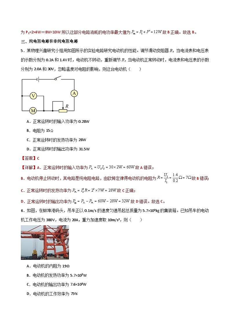 12.1电路中的能量转化（同步作业）（解析版）第3页
