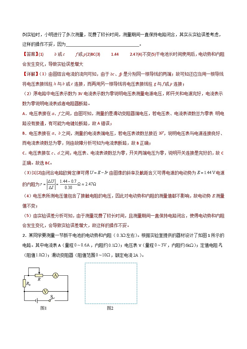 12.3实验：电池电动势和内阻的测量（同步作业）（解析版）第2页