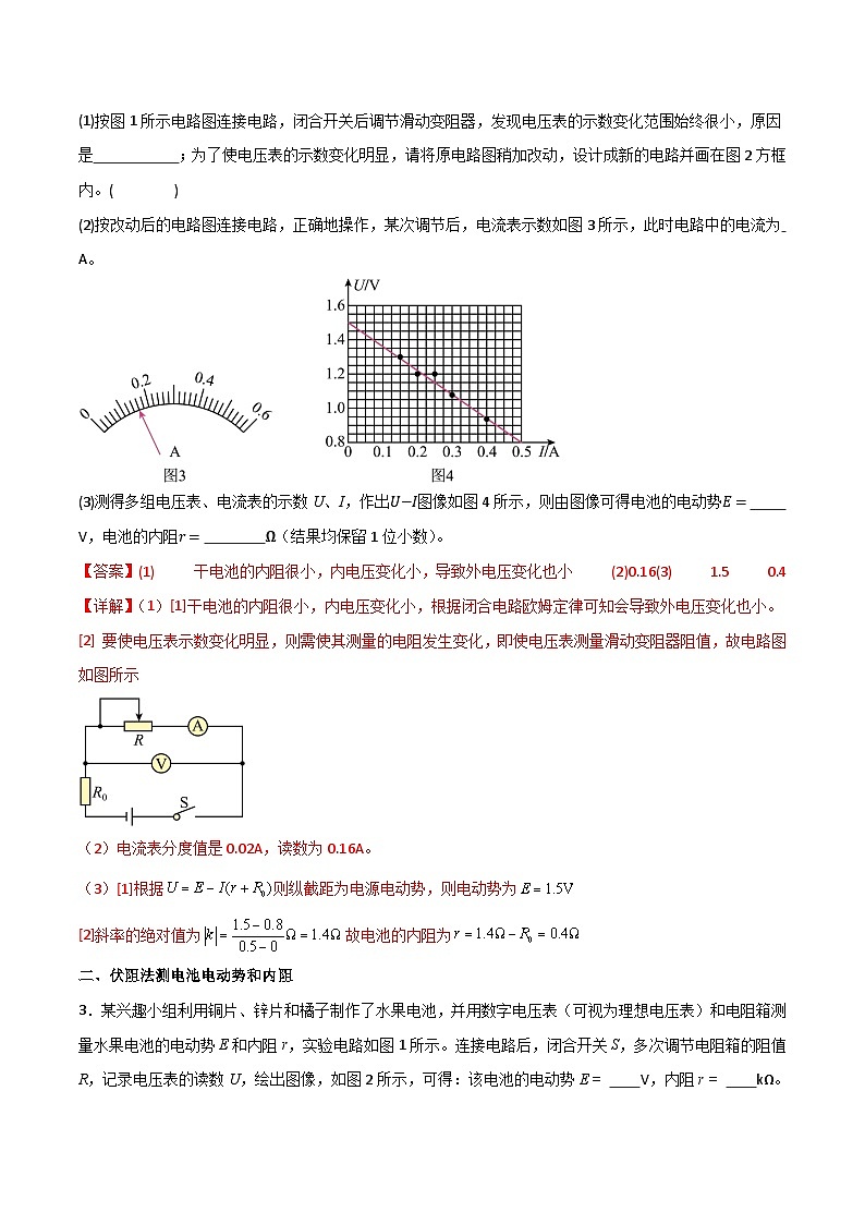 12.3实验：电池电动势和内阻的测量（同步作业）（解析版）第3页