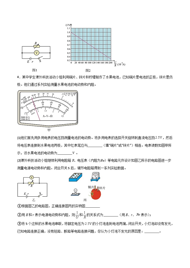 12.3实验：电池电动势和内阻的测量（同步作业）（原卷版）第3页