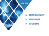【人教版】物理必修三  12.4能源与可持续发展（课件+同步练习）