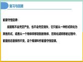 【人教版】物理必修三  12.4能源与可持续发展（课件+同步练习）