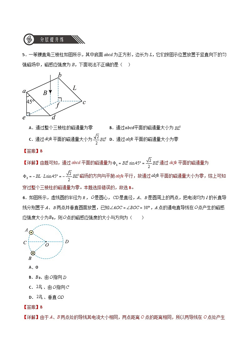 13.2磁感应强度 磁通量（同步作业）（解析版）第3页