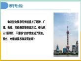【人教版】物理必修三  13.4电磁波的发现及应用（课件+同步练习）