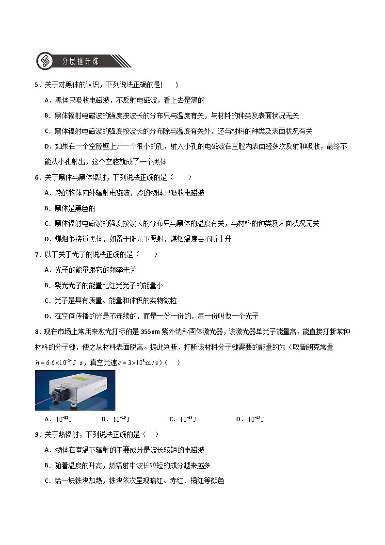【人教版】物理必修三  13.5能量量子化（课件+同步练习）02