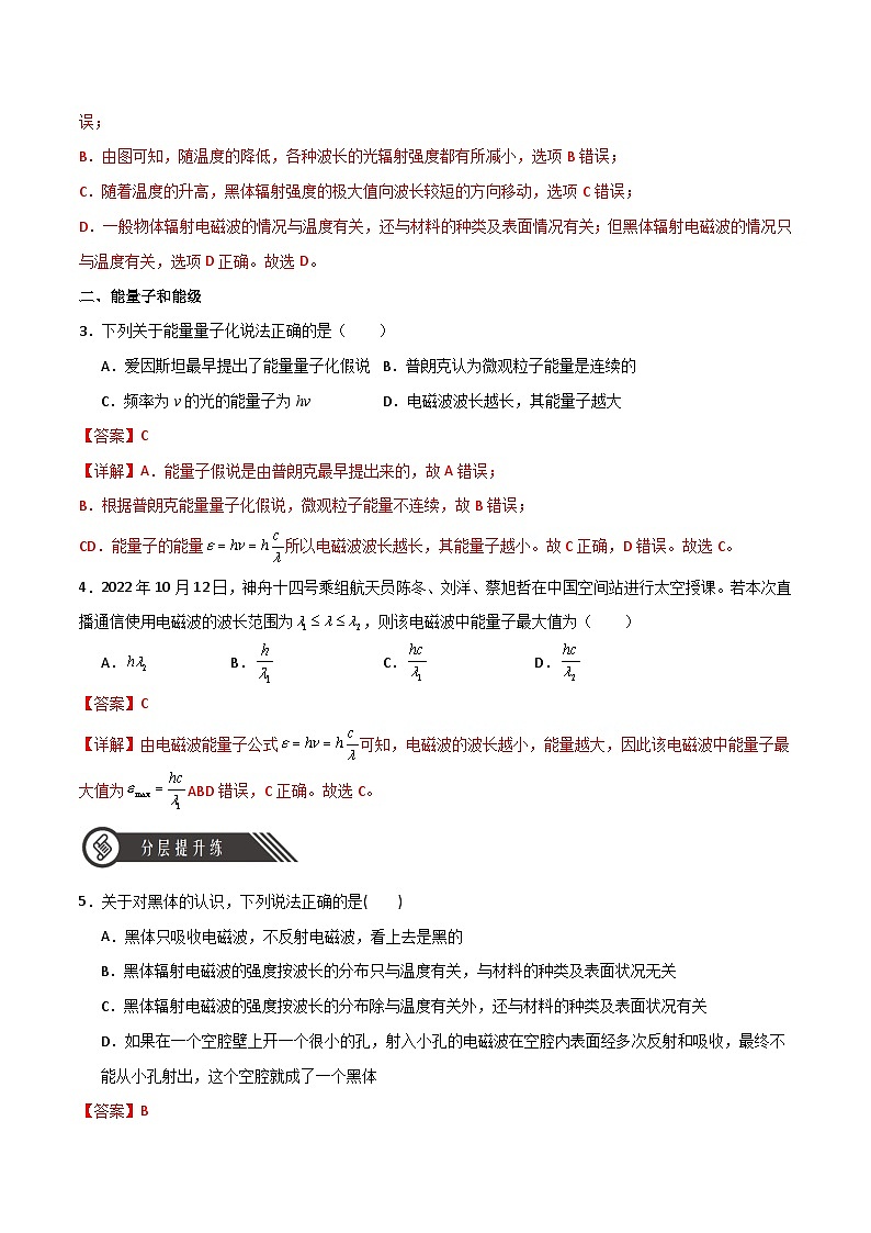 【人教版】物理必修三  13.5能量量子化（课件+同步练习）02