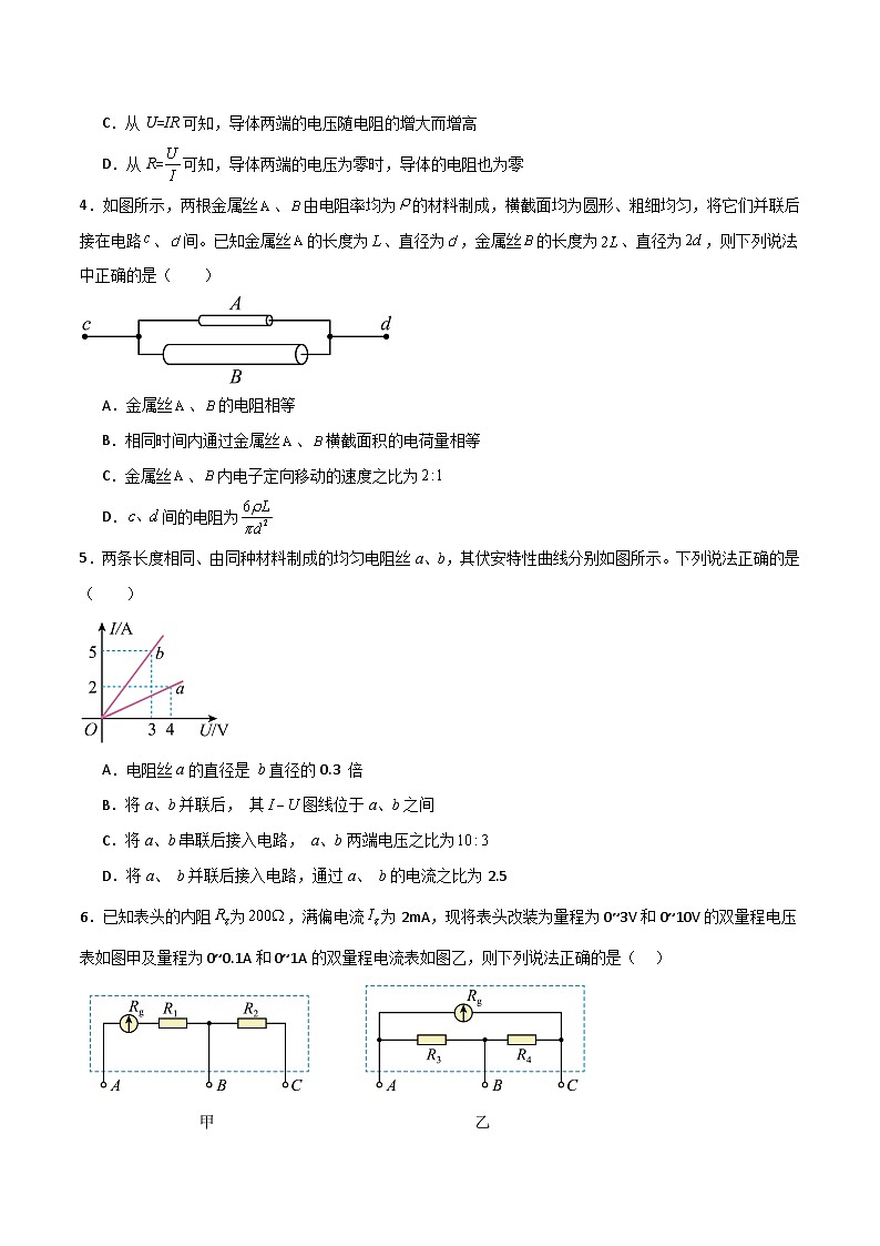 第十一章 电路及其应用单元测试卷（原卷版）第2页