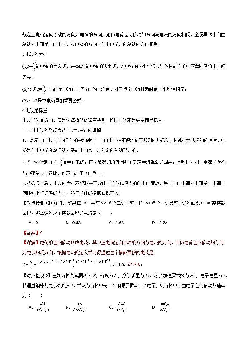 第十一章 电路及其应用知识梳理（解析版）第2页