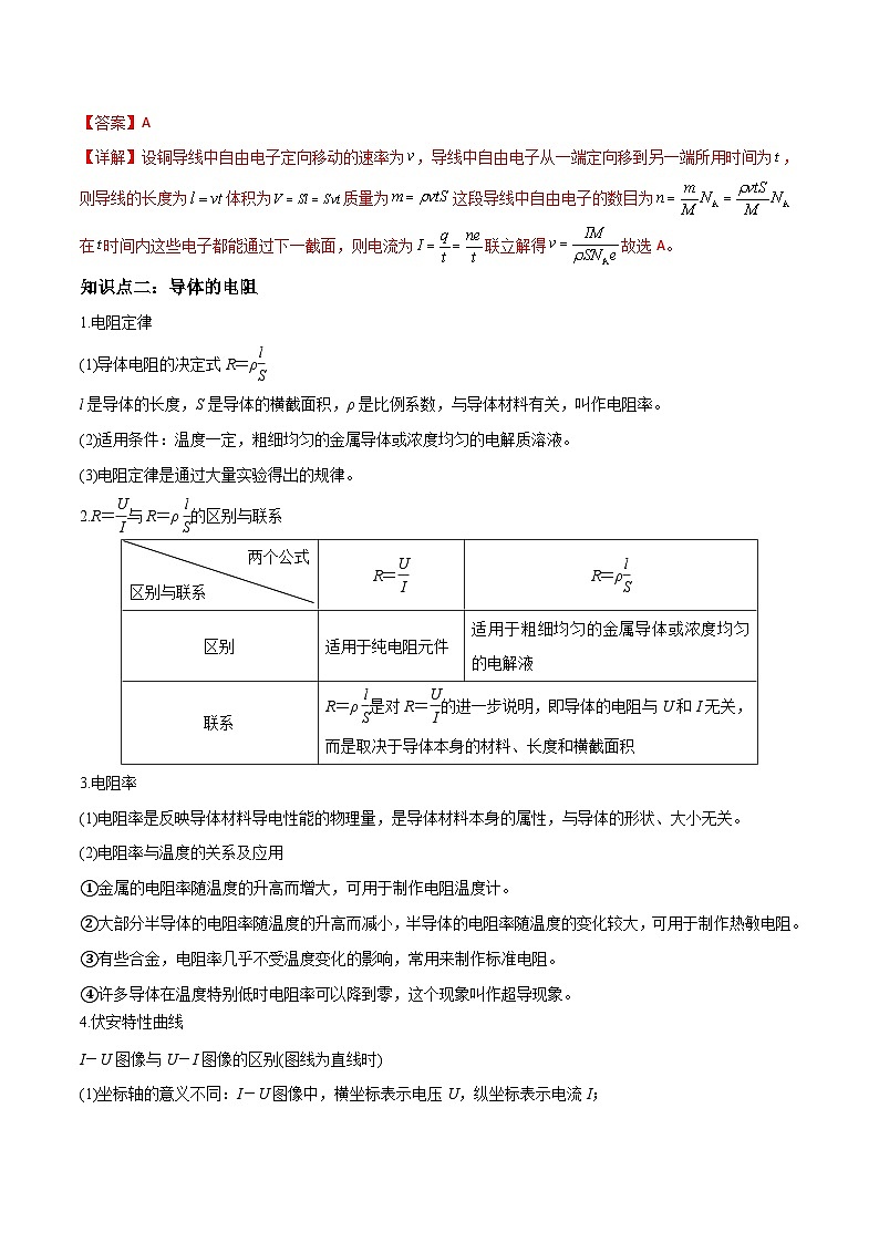 第十一章 电路及其应用知识梳理（解析版）第3页