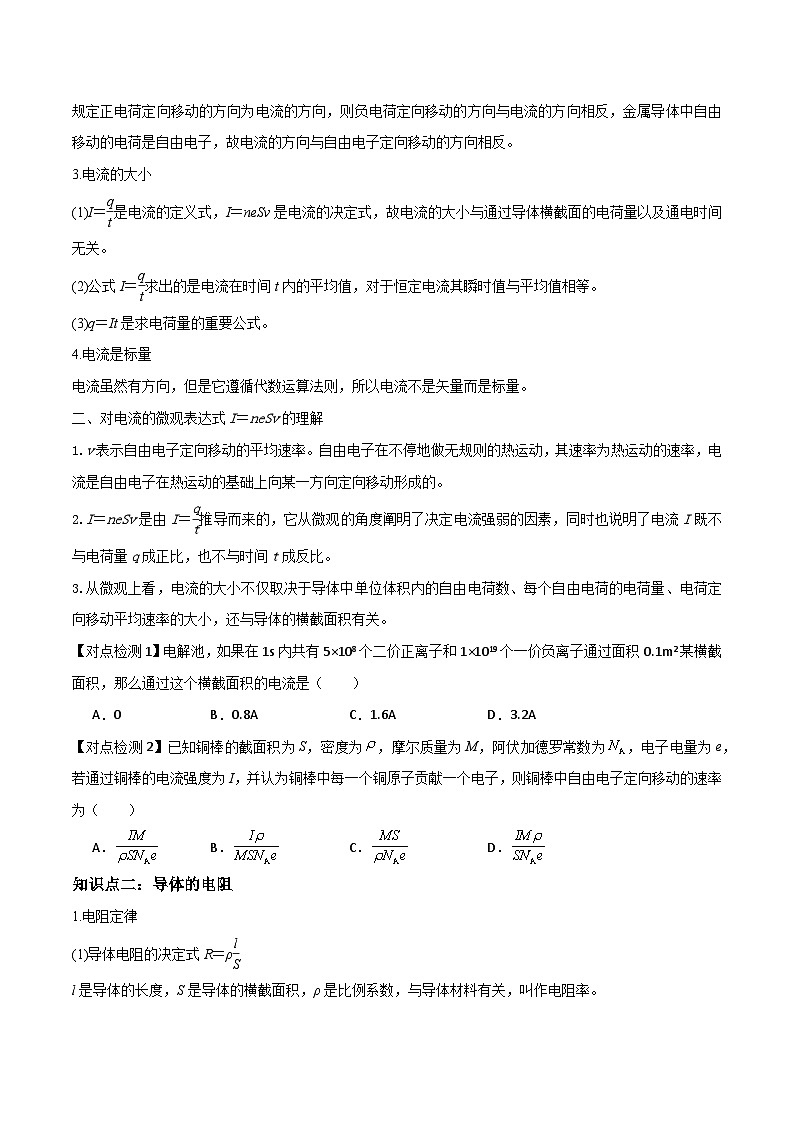 第十一章 电路及其应用知识梳理（原卷版）第2页