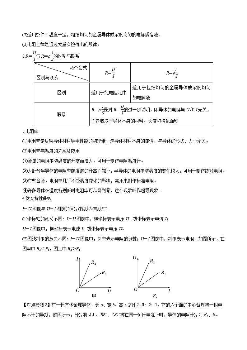 第十一章 电路及其应用知识梳理（原卷版）第3页