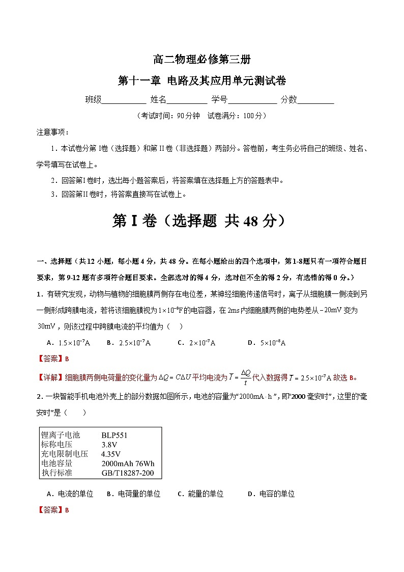 第十一章 电路及其应用单元测试卷（解析版）第1页