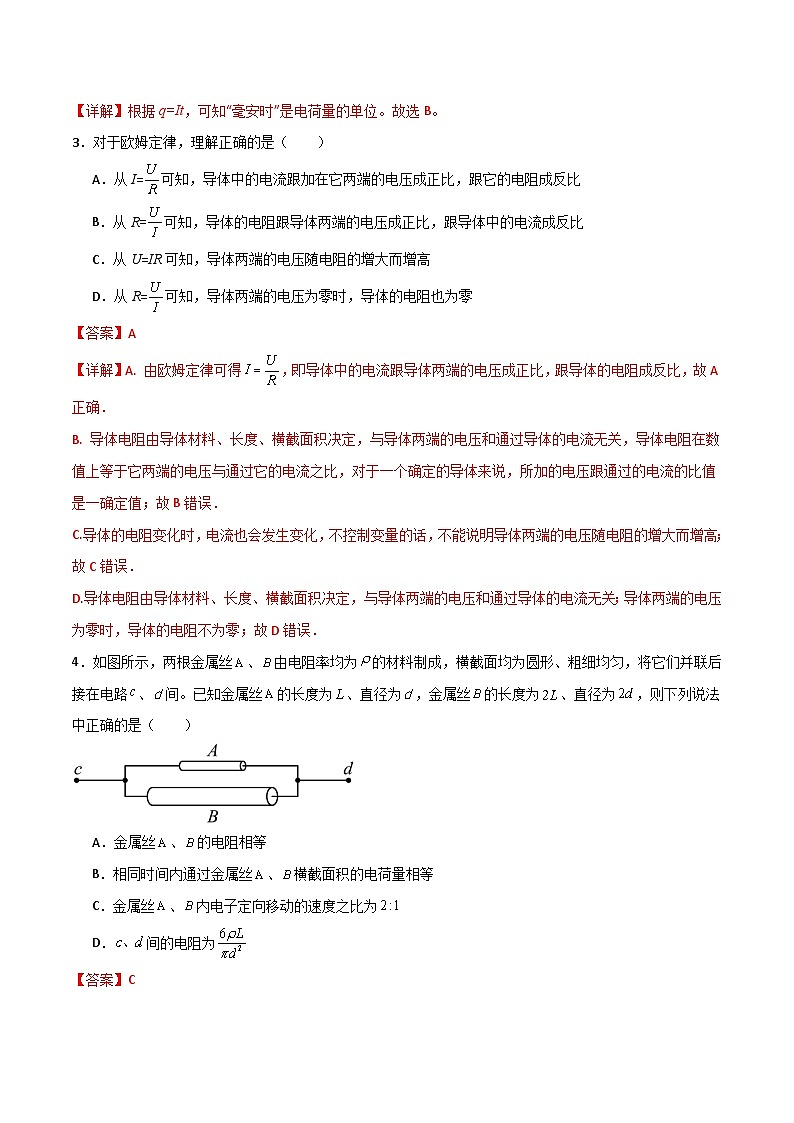 第十一章 电路及其应用单元测试卷（解析版）第2页