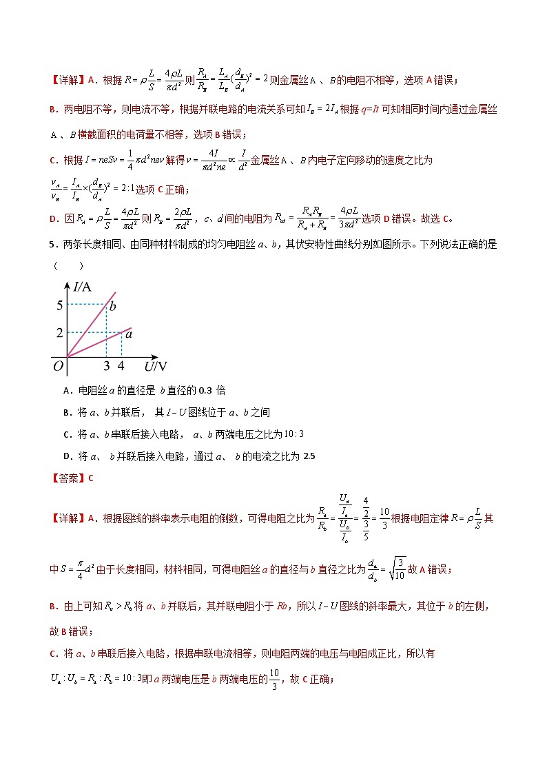 第十一章 电路及其应用单元测试卷（解析版）第3页